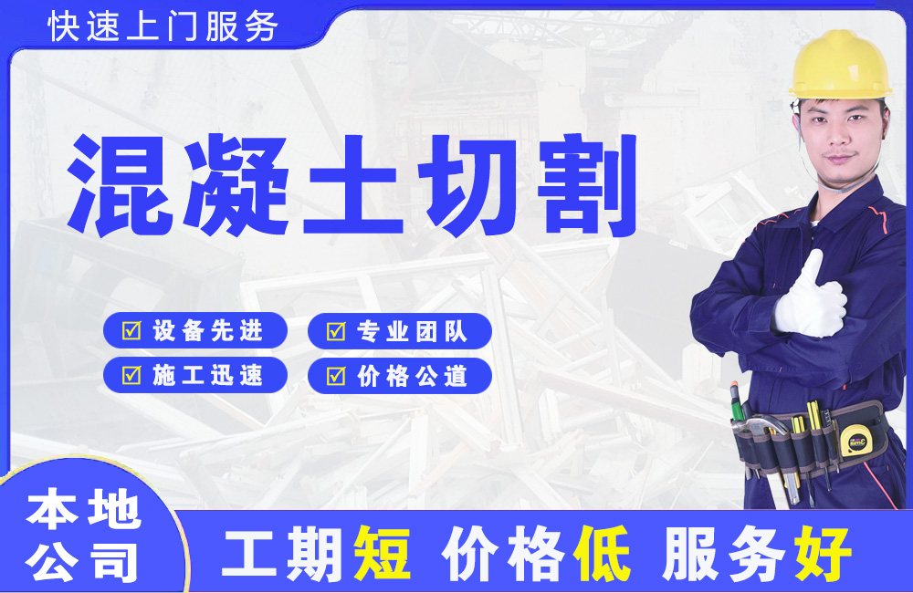安阳县混凝土切割