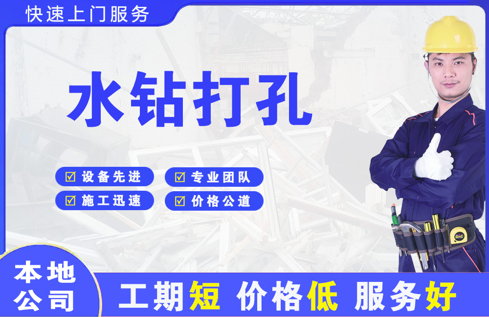 安阳县水钻打孔