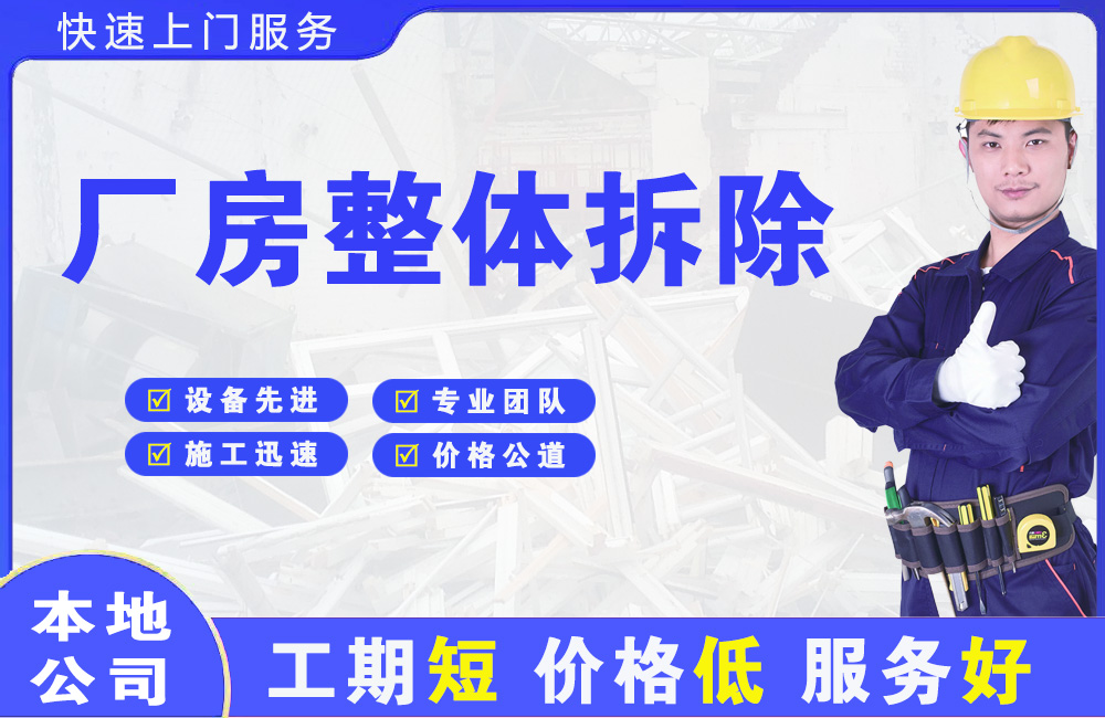 安阳县厂房整体拆除